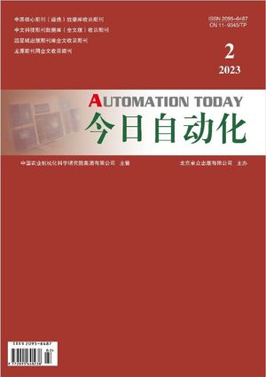 今日自动化（电子刊号）封面