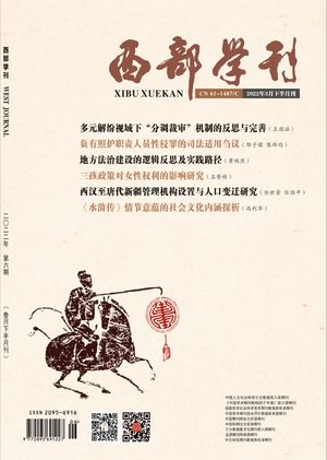 西部学刊封面