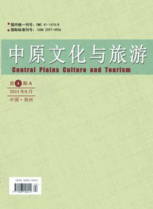 中原文化与旅游封面