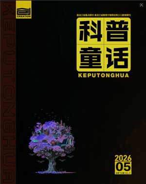 科普童话封面