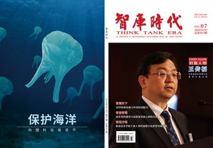 智库时代封面