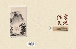 作家天地（市级）封面