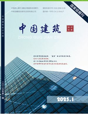 中国建筑知识仓库（电子刊号）封面