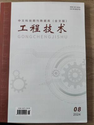 工程技术全文版（电子刊）封面