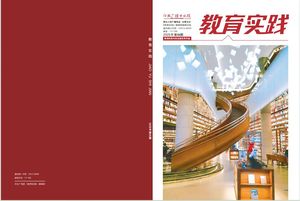河北广播电视报（教育实践）报刊封面