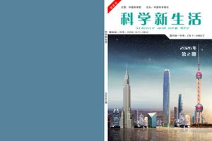 科学新生活封面