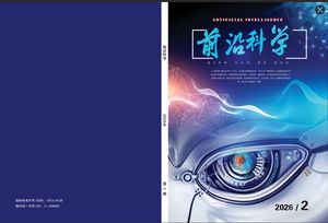 前沿科学封面