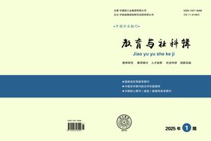 教育与社科辑（电子刊号）封面