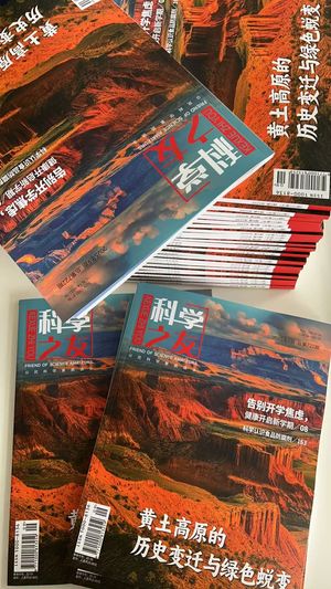 科学之友（科普文）封面