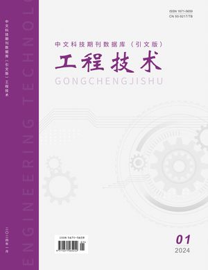 工程技术（引文版）电子刊号封面