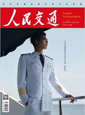 人民交通封面