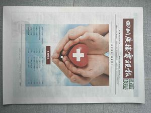 四川广播电视报科普报纸封面