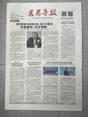 医药导报封面