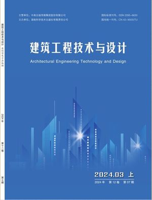 建筑工程技术与设计（电子刊号）封面