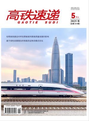 高铁速递封面