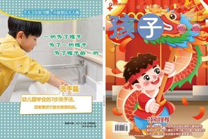 孩子封面