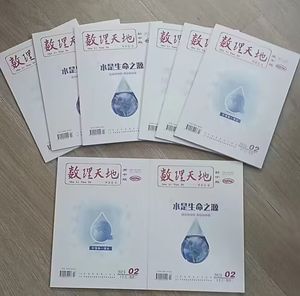 《数理天地》初中版封面