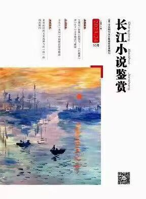 长江小说鉴赏封面