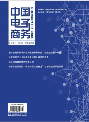 中国电子商务（F经济）封面