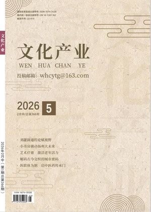 文化产业封面