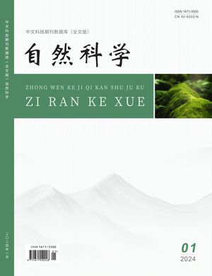 自然科学 全文版（电子刊号）封面