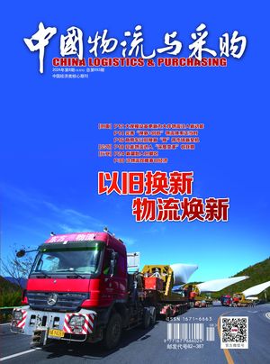 中国物流与采购封面