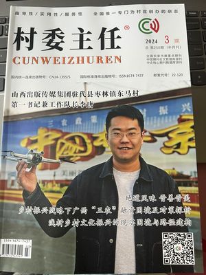 村委主任封面