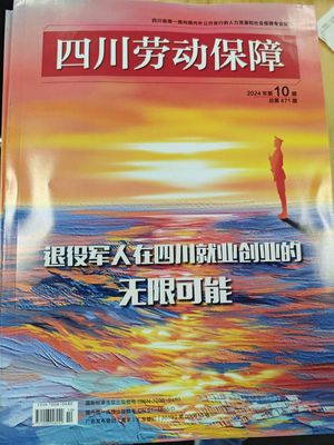 四川劳动保障封面