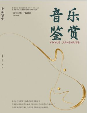 音乐鉴赏封面