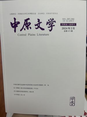 中原文学封面