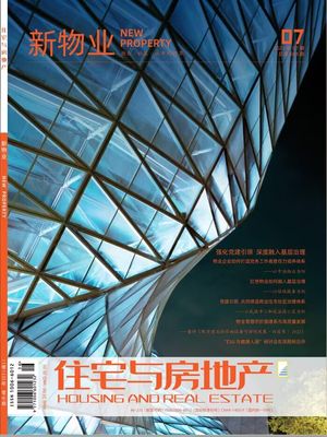 住宅与房地产封面