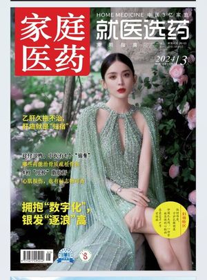 家庭医药(科普文)封面