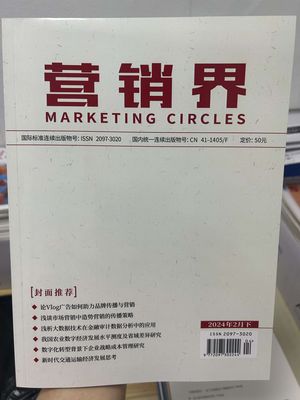 营销界封面