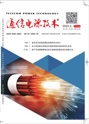 《通信电源技术》封面