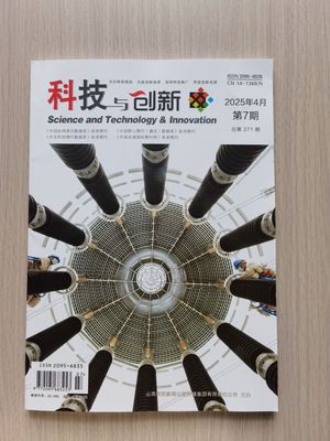 科技与创新封面