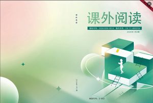 课外阅读封面