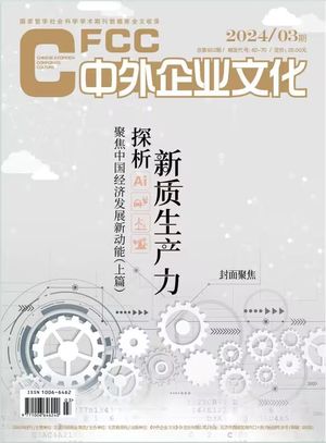 中外企业文化封面