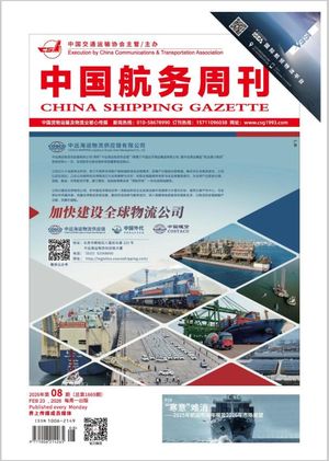 《中国航务周刊》封面