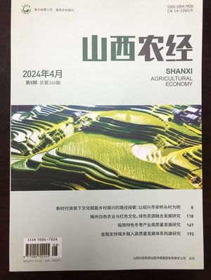 山西农经封面