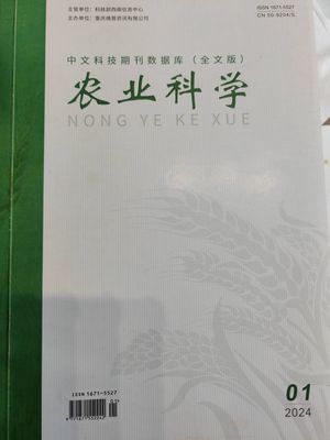 农业科学（全文版）电子刊号封面