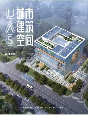 城市建筑空间（增刊）封面