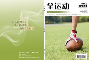 全运动封面