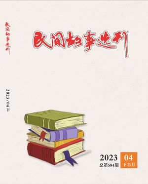 民间故事选刊封面