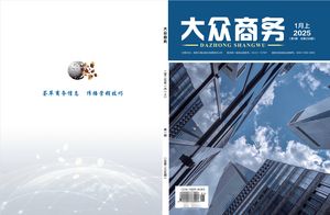 大众商务封面