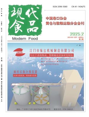 现代食品 （食品类）封面