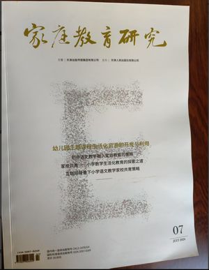 家庭教育研究封面
