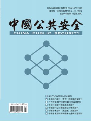 中国公共安全封面