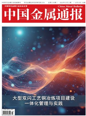 中国金属通报封面