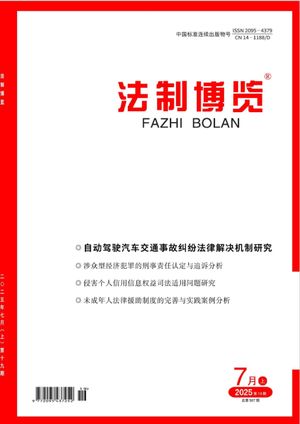 法制博览封面