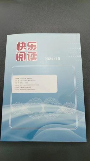 快乐阅读封面